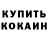 Кодеин напиток Lean (лин) Danchik Sidenko