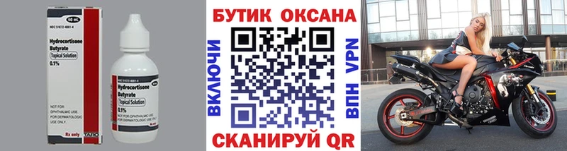 Бутират вода  как найти закладки  Лысьва 